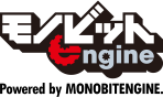 モノビットエンジン